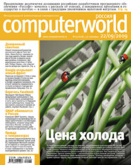 Журнал Computerworld Россия №29/2009