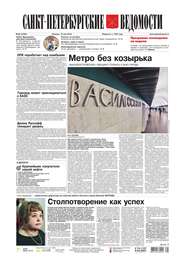 Санкт-Петербургские ведомости 83-2016