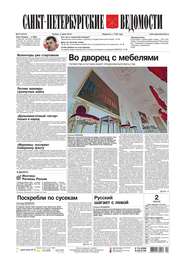 Санкт-Петербургские ведомости 97-2016