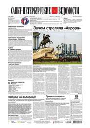 Санкт-Петербургские ведомости 105-2016