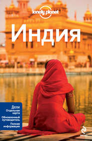 Индия. Путеводитель