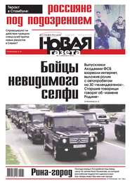 Новая газета 71-2016