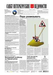 Санкт-Петербургские ведомости 119-2016