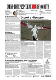 Санкт-Петербургские ведомости 121-2016