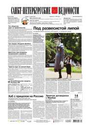 Санкт-Петербургские ведомости 126-2016