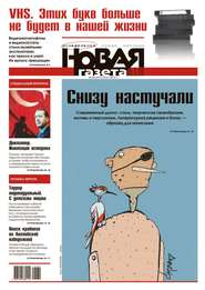 Новая газета 80-2016