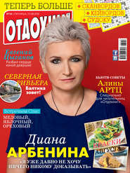 Журнал «Отдохни!» №34/2016