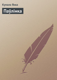 Паўлінка