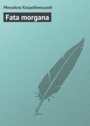 Fata morgana