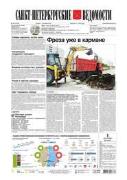Санкт-Петербургские ведомости 161-2016