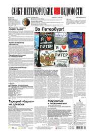Санкт-Петербургские ведомости 164-2016