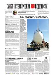 Санкт-Петербургские ведомости 178-2016