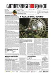 Санкт-Петербургские ведомости 183-2016