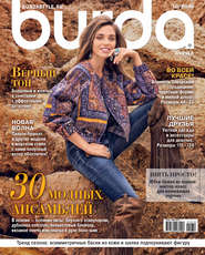 Burda №10/2016