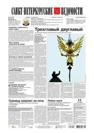 Санкт-Петербургские ведомости 189-2016