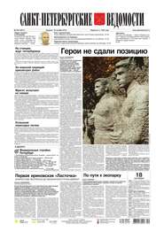 Санкт-Петербургские ведомости 194-2016