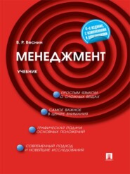 Менеджмент. 4-е издание