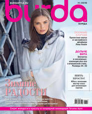 Burda №11/2016