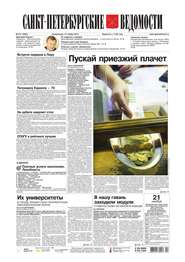 Санкт-Петербургские ведомости 217-2016