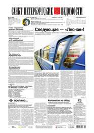 Санкт-Петербургские ведомости 219-2016