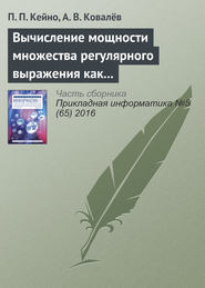 Вычисление мощности множества регулярного выражения как критерия оптимальности в задачах динамической маршрутизации web-адресов