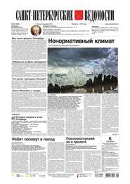 Санкт-Петербургские ведомости 228-2016