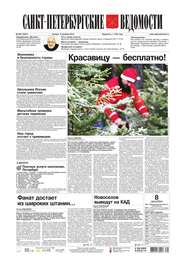 Санкт-Петербургские ведомости 230-2016