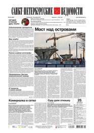 Санкт-Петербургские ведомости 242-2016