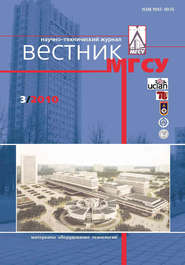 Вестник МГСУ №3 2010