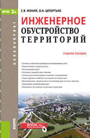Инженерное обустройство территории