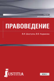 Правоведение