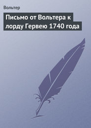 Письмо от Вольтера к лорду Гервею 1740 года