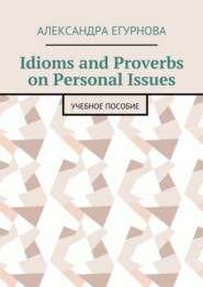 Idioms and Proverbs on Personal Issues. Учебное пособие