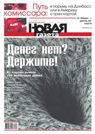 Новая Газета 28-2017