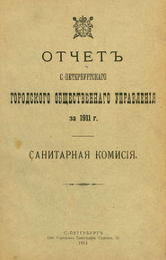 Отчет городской управы за 1911 г. Часть 7