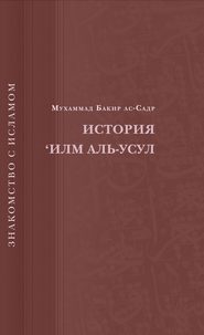 История ‘Илм Аль-Усул