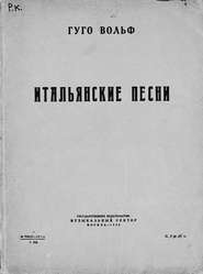 Итальянские песни
