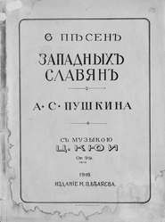 6 песен западных славян