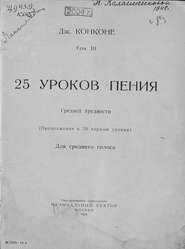 25 уроков пения средней трудности