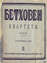 Квартеты 10, 11, 12