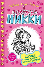 Собака, семь щенков и полный разгром