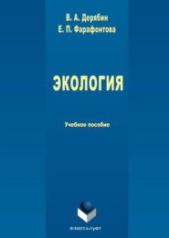 Экология