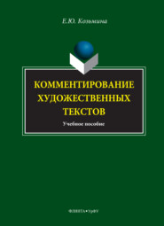 Комментирование художественных текстов