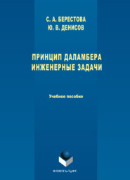 Принцип Даламбера. Инженерные задачи