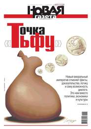 Новая Газета 58-2017