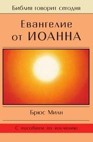 Евангелие от Иоанна