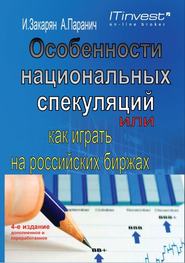 Особенности национальных спекуляций, или Как играть на российских биржах