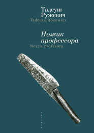 Ножик профессора