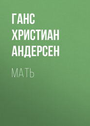 Мать