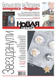 Новая Газета 83-2017